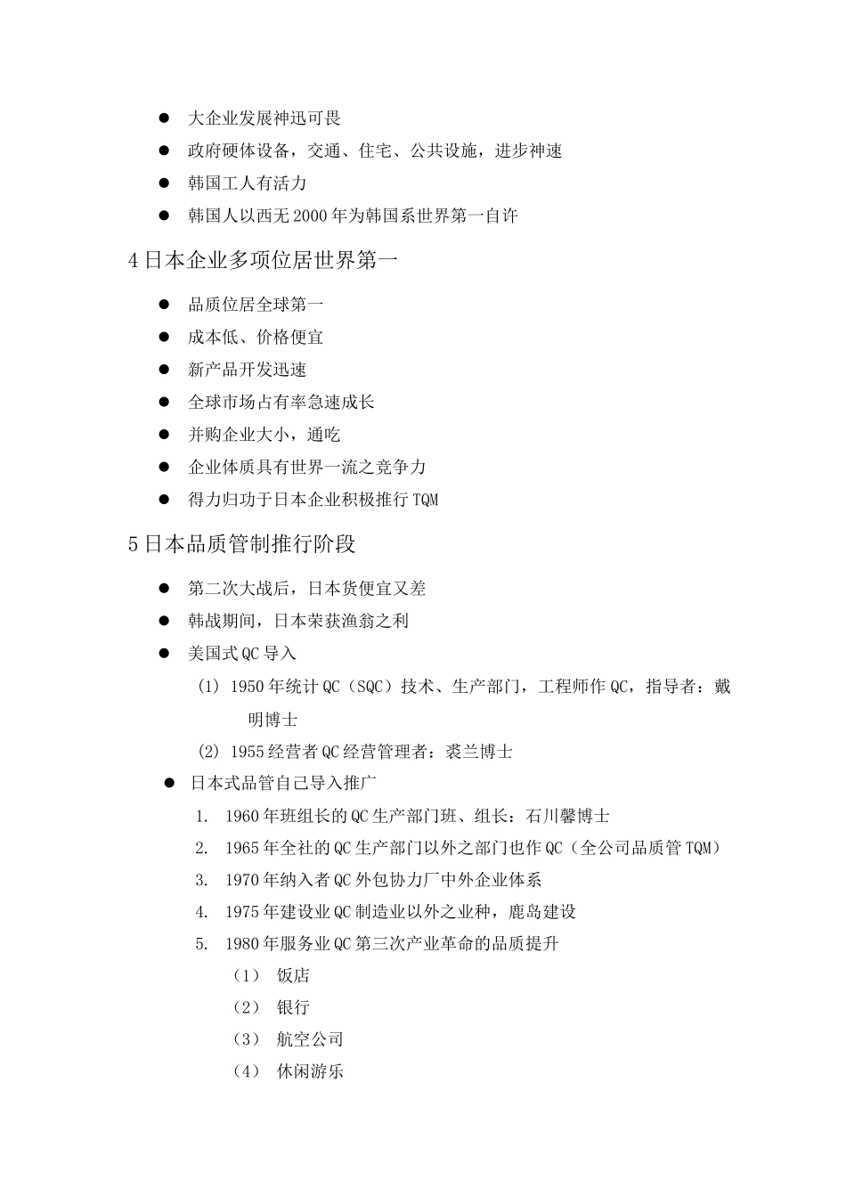 全公司品质管理_第2页