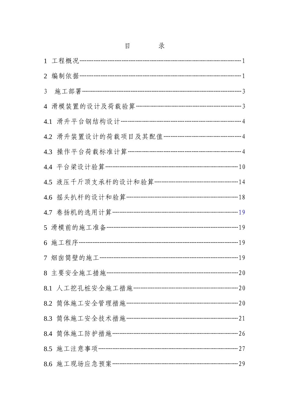 120m烟囱安全专项施工方案_第2页