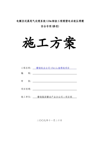 120m烟囱安全专项施工方案