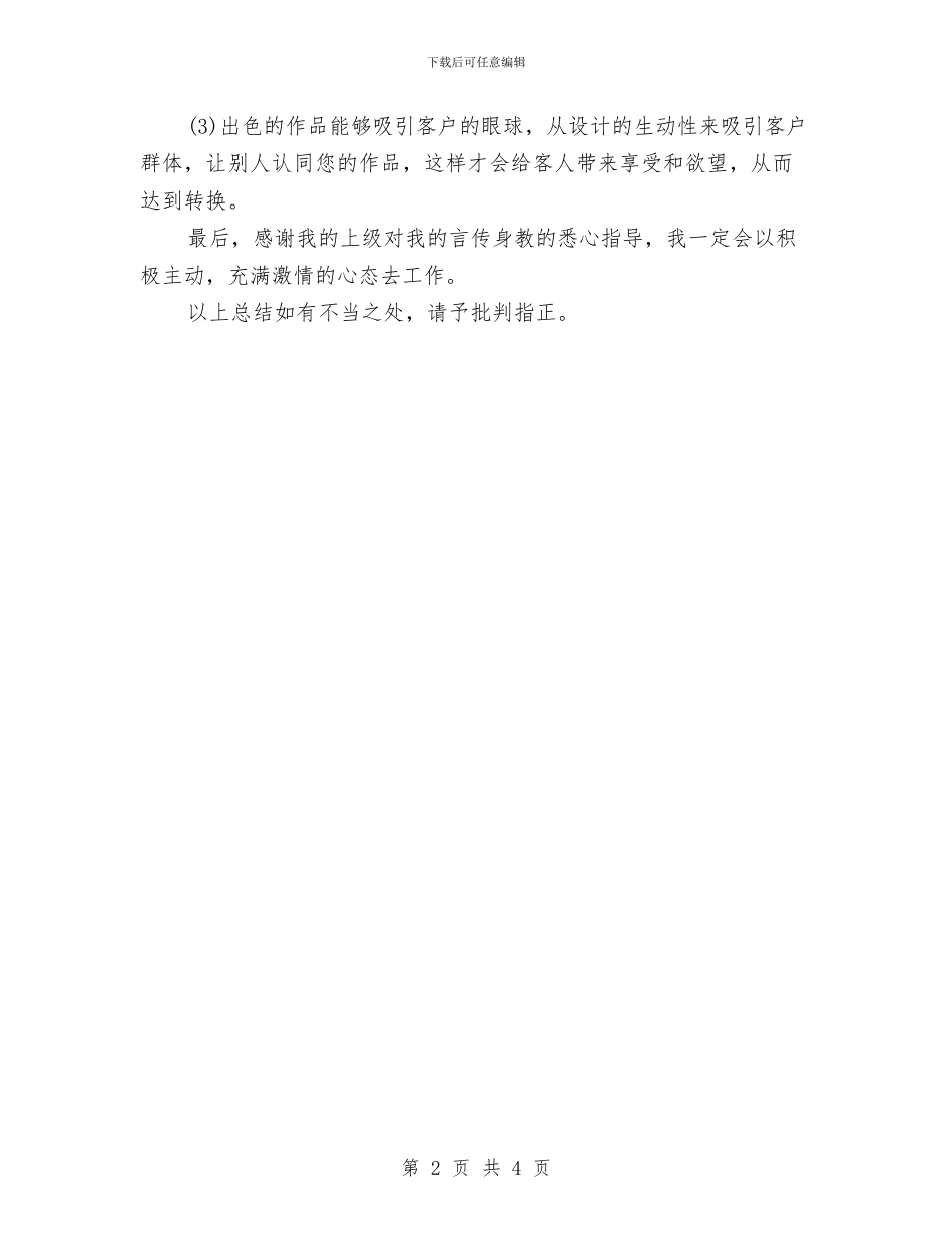 最新酒店美工年度工作总结精选与最新酒店采购工作总结范文汇编_第2页