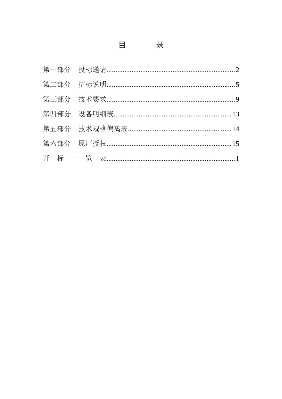 北京大学地空学院热场发射扫描电子显微镜_第2页