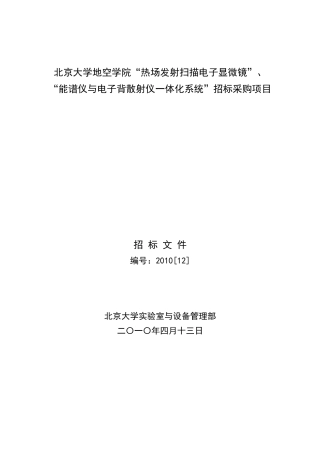 北京大学地空学院热场发射扫描电子显微镜