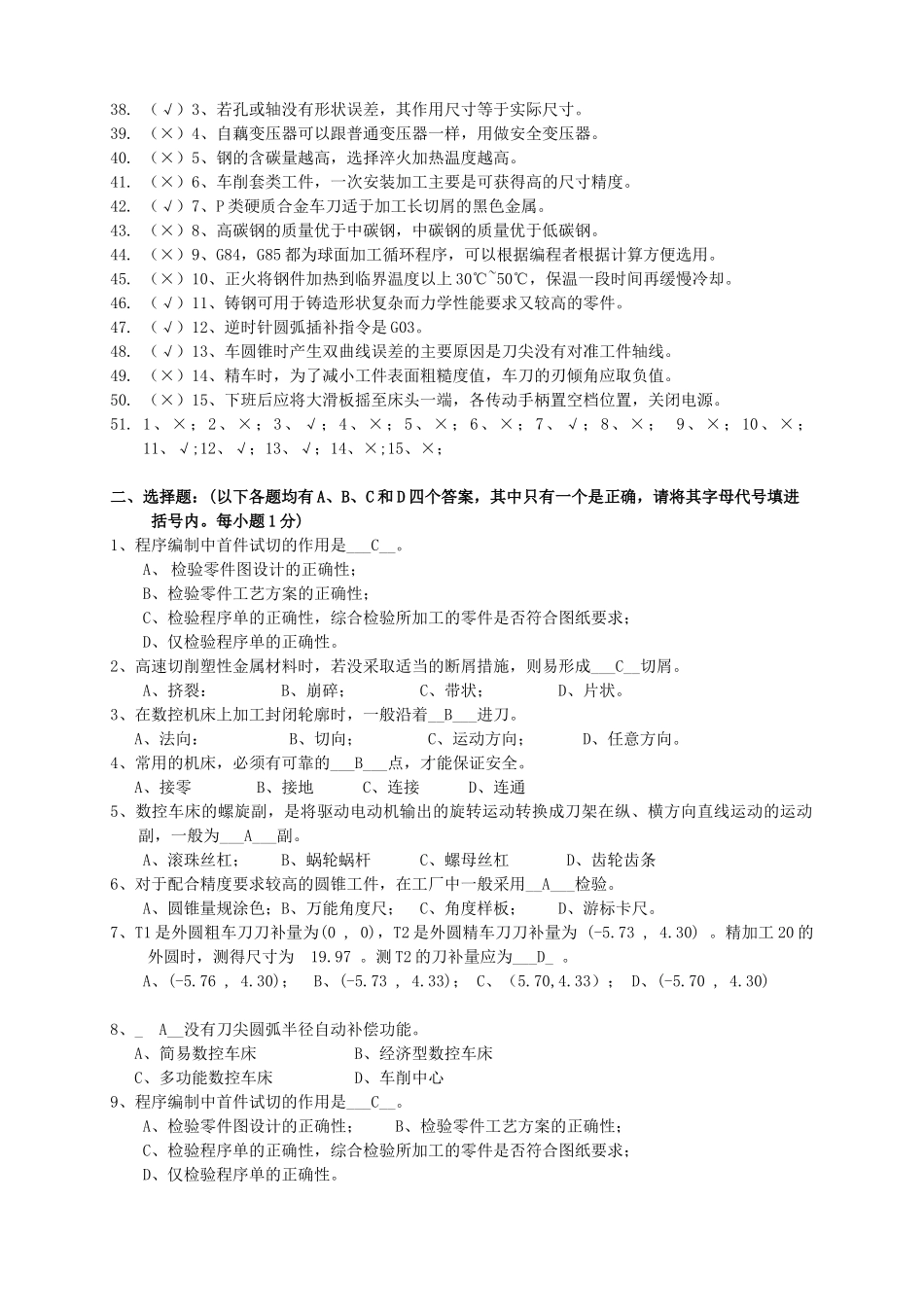 中级数控车工理论知识复习题_第2页