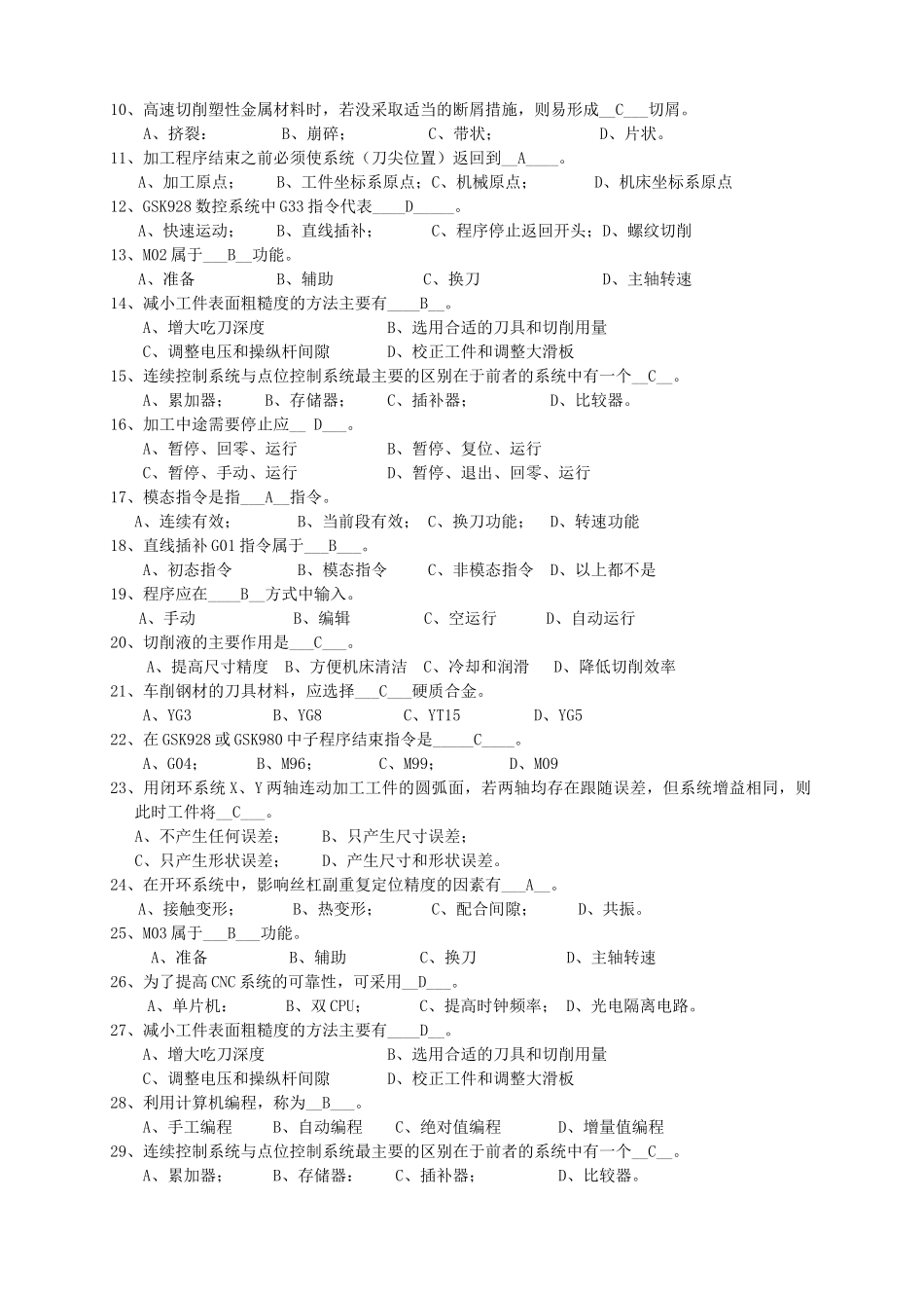 中级数控车工理论知识复习题_第3页
