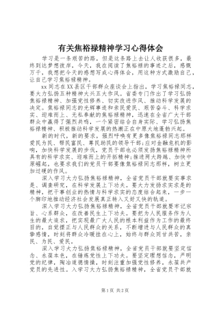 有关焦裕禄精神学习心得体会