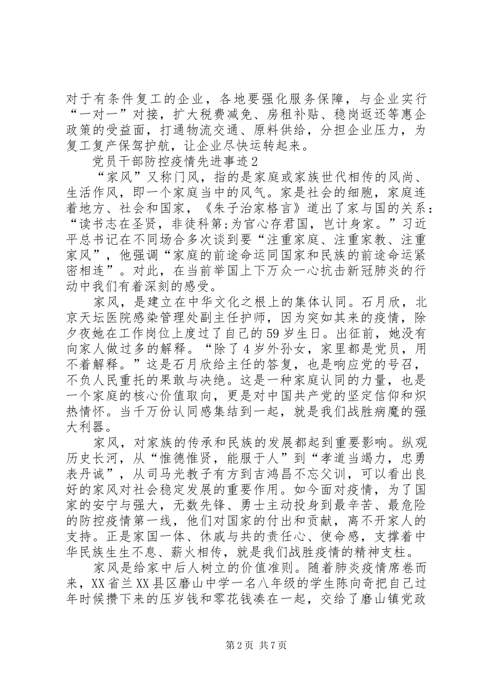 20XX年党员干部防控疫情先进事迹心得_第2页