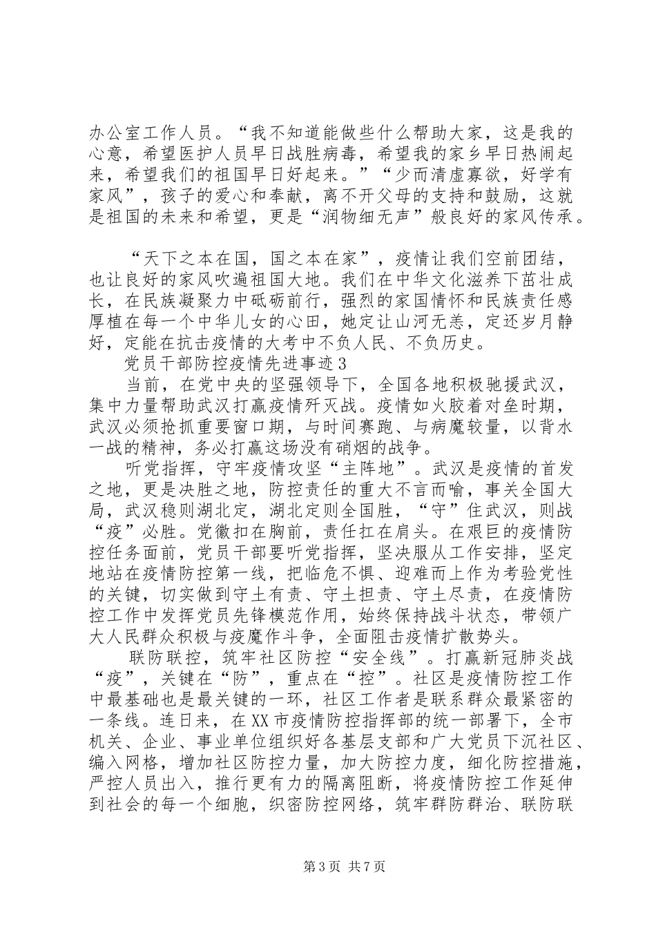 20XX年党员干部防控疫情先进事迹心得_第3页