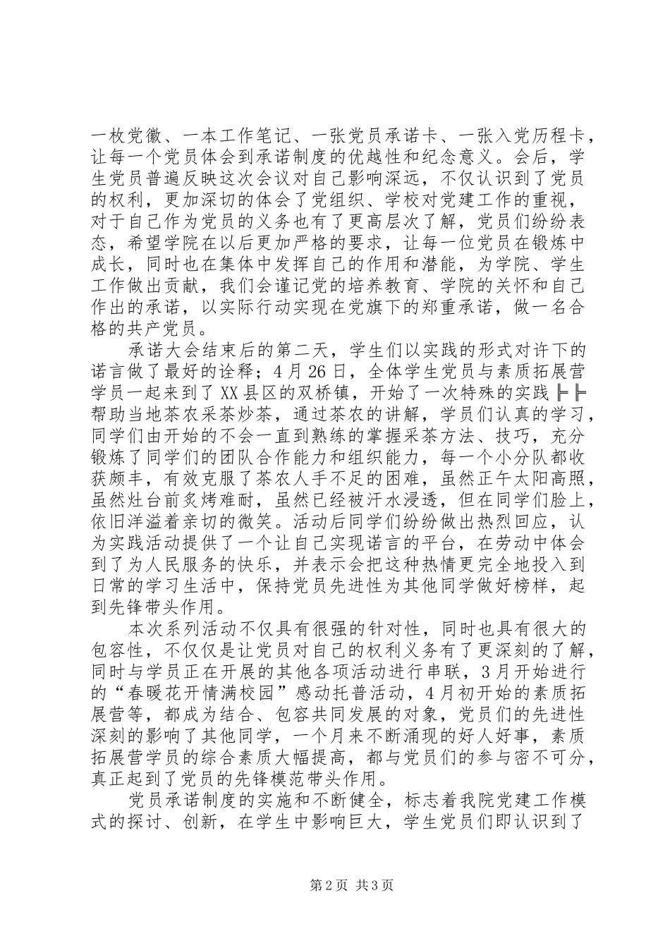 党员承诺大会心得体会_第2页