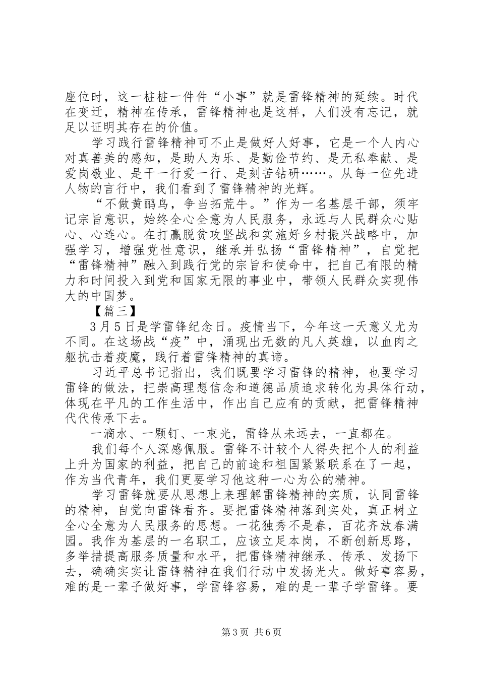 学习雷锋钉子精神心得体会感悟5篇_第3页