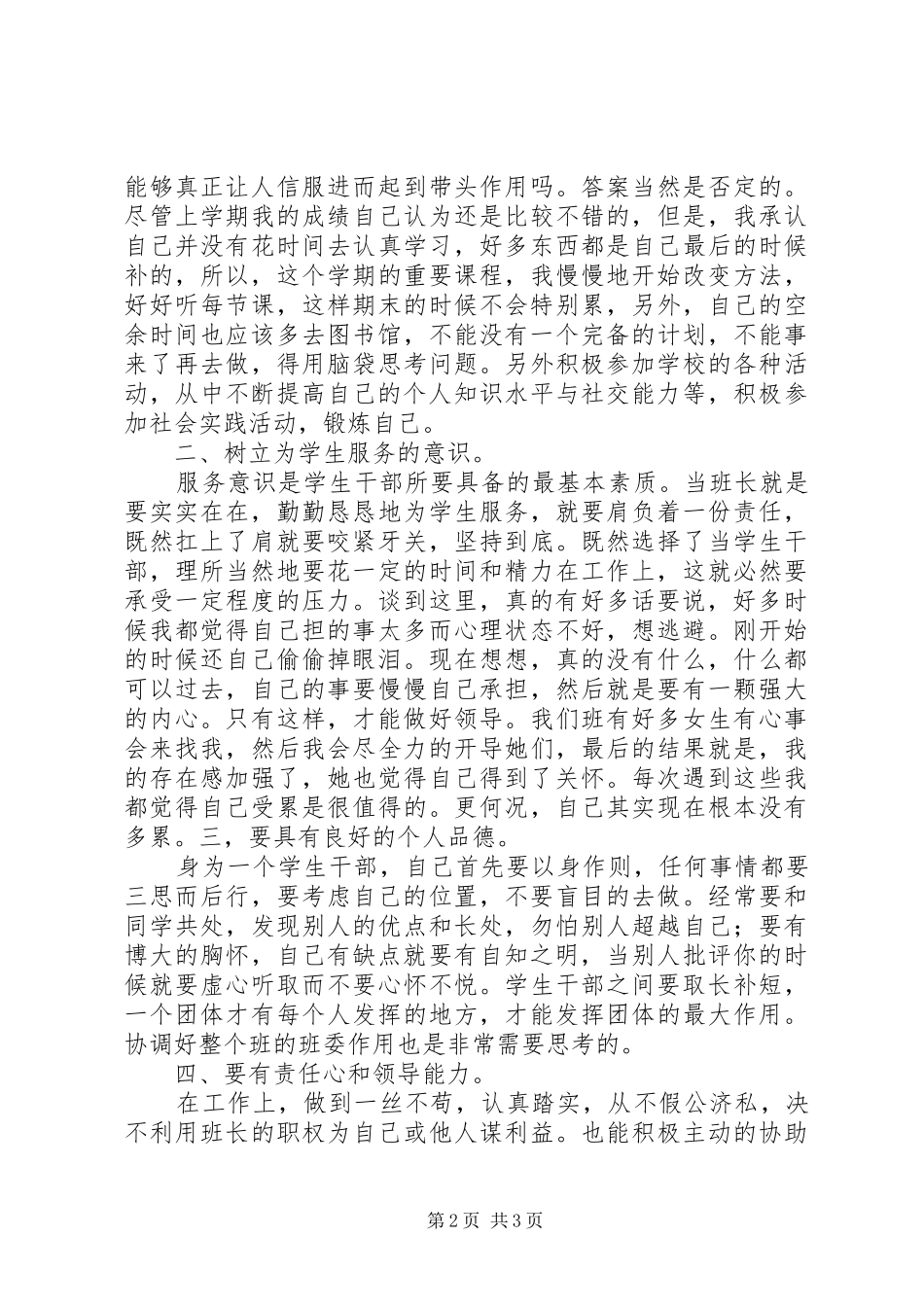 班干部培训心得_第2页