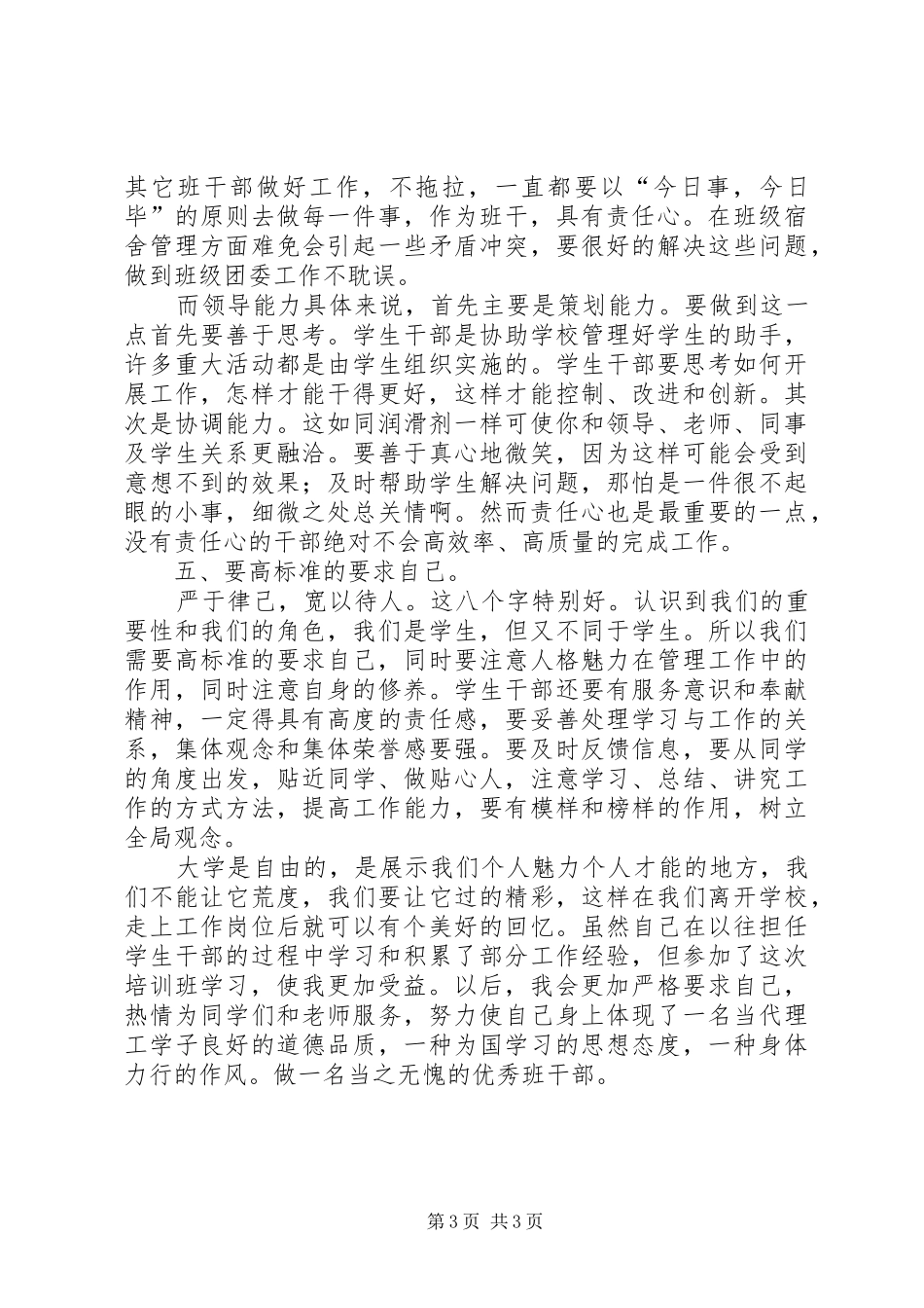 班干部培训心得_第3页