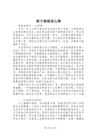 班干部培训心得