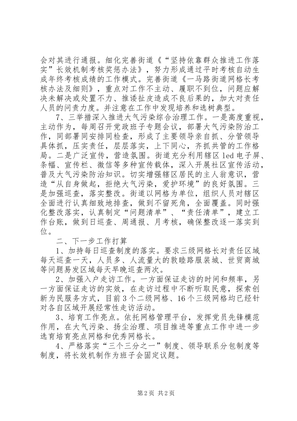 网格化管理工作心得体会_第2页