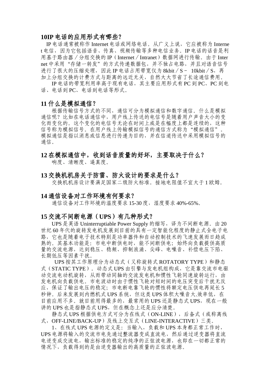 通信基础知识_第2页