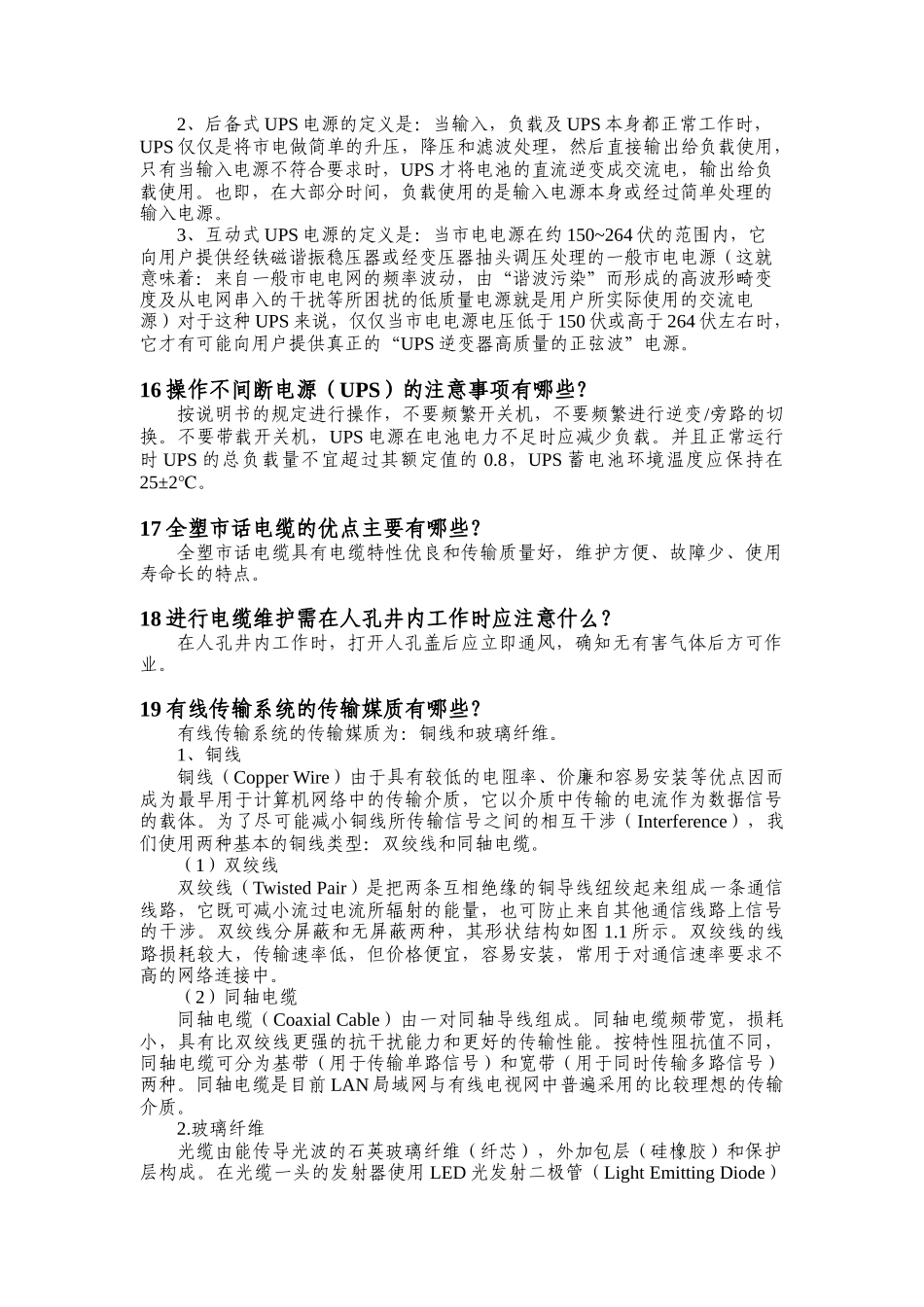 通信基础知识_第3页