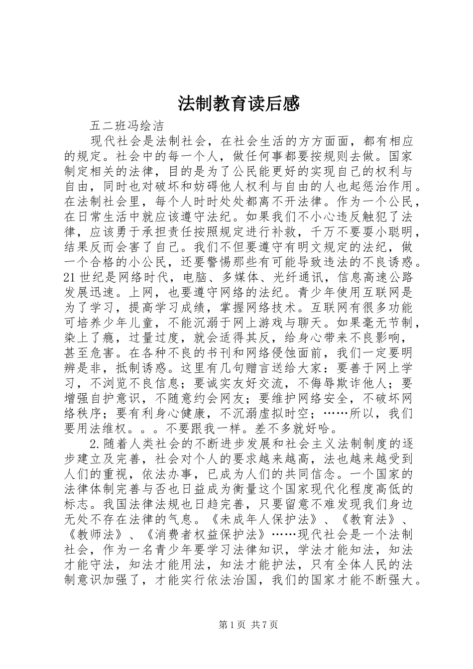 法制教育读后感_第1页