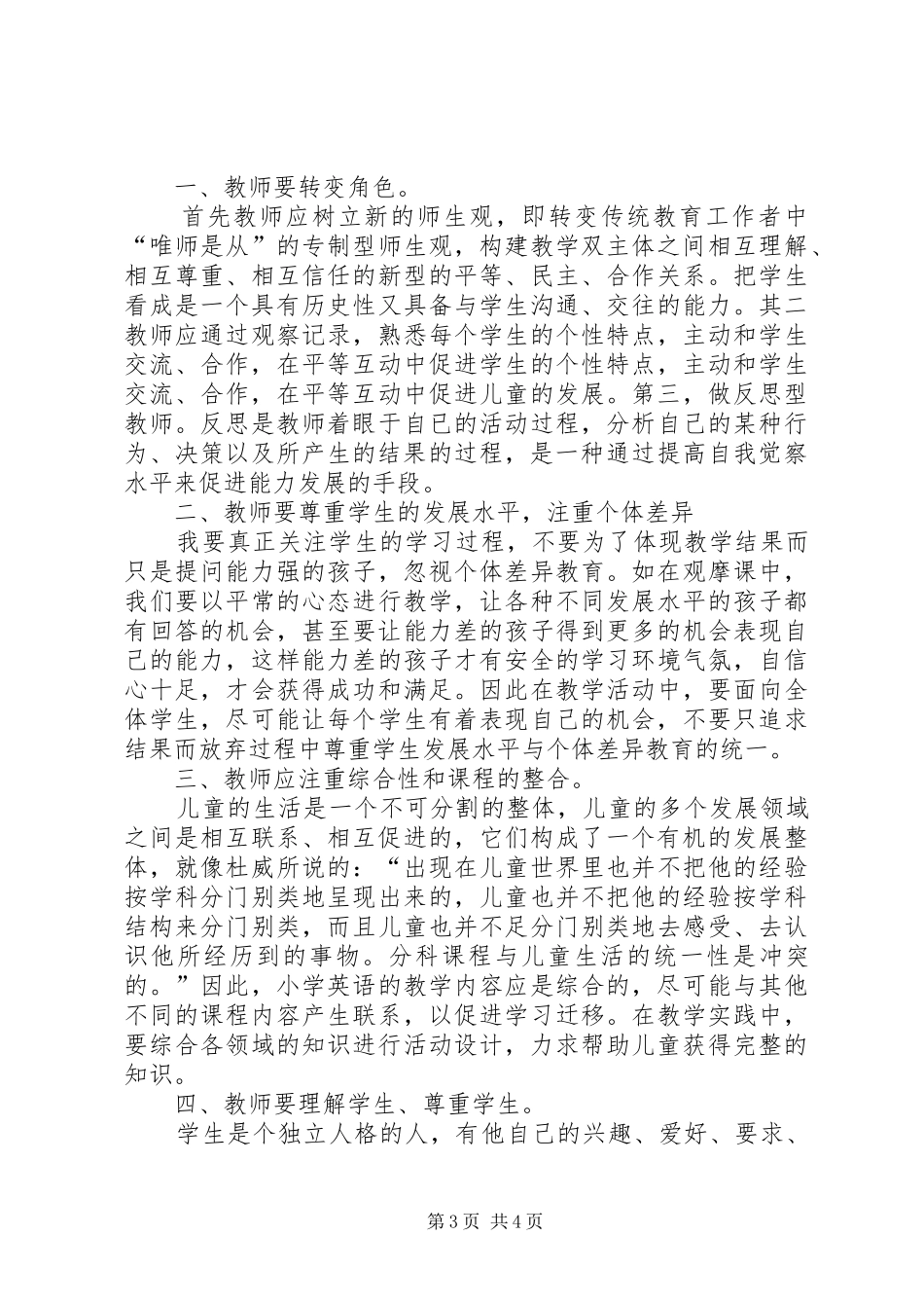 继续教育培训心得_第3页