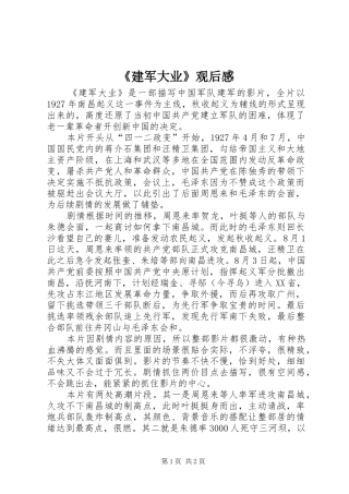 《建军大业》观后感