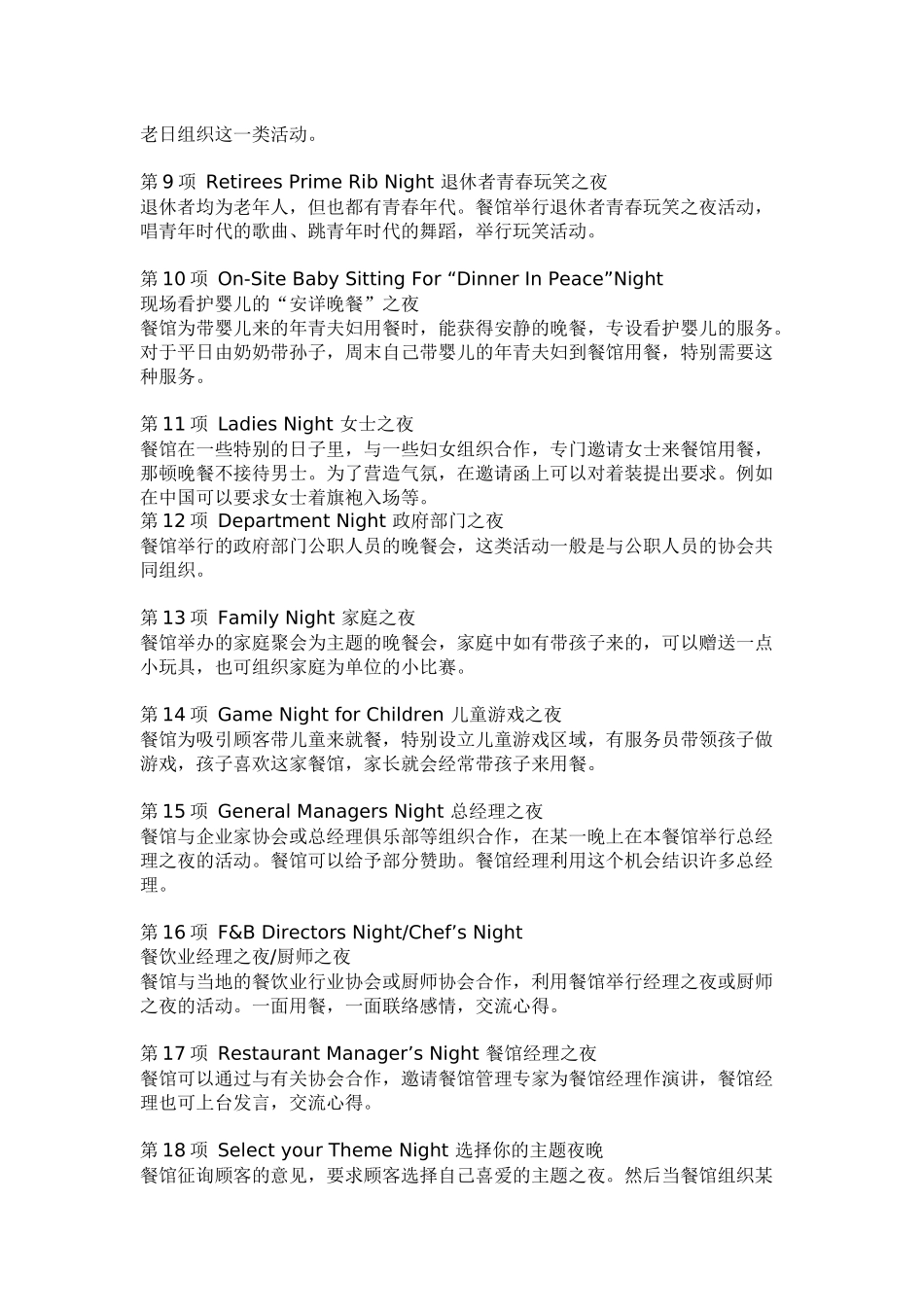 种餐饮企业促销方法概述_第2页