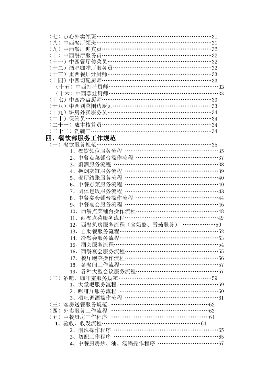 酒店餐饮部管理实务(doc 160页)_第2页