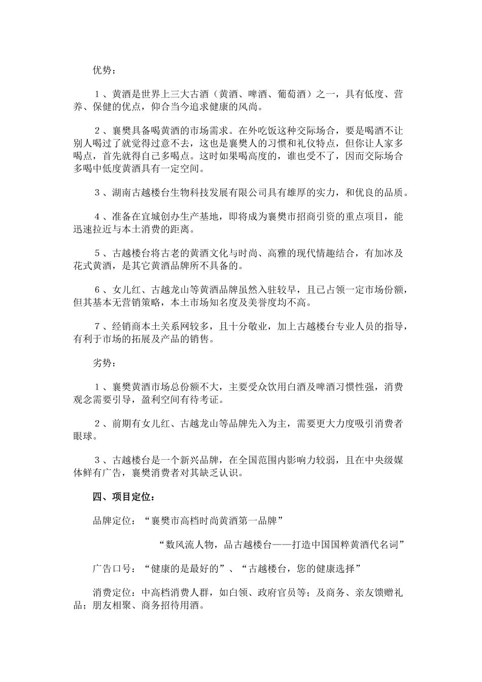 某品牌黄酒襄樊市场广告宣传方案_第2页
