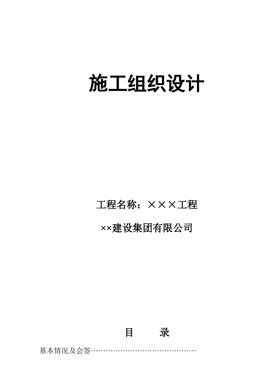 某住宅楼6#、7#楼及地下车库17至39轴（B段）施工组织设计_第1页