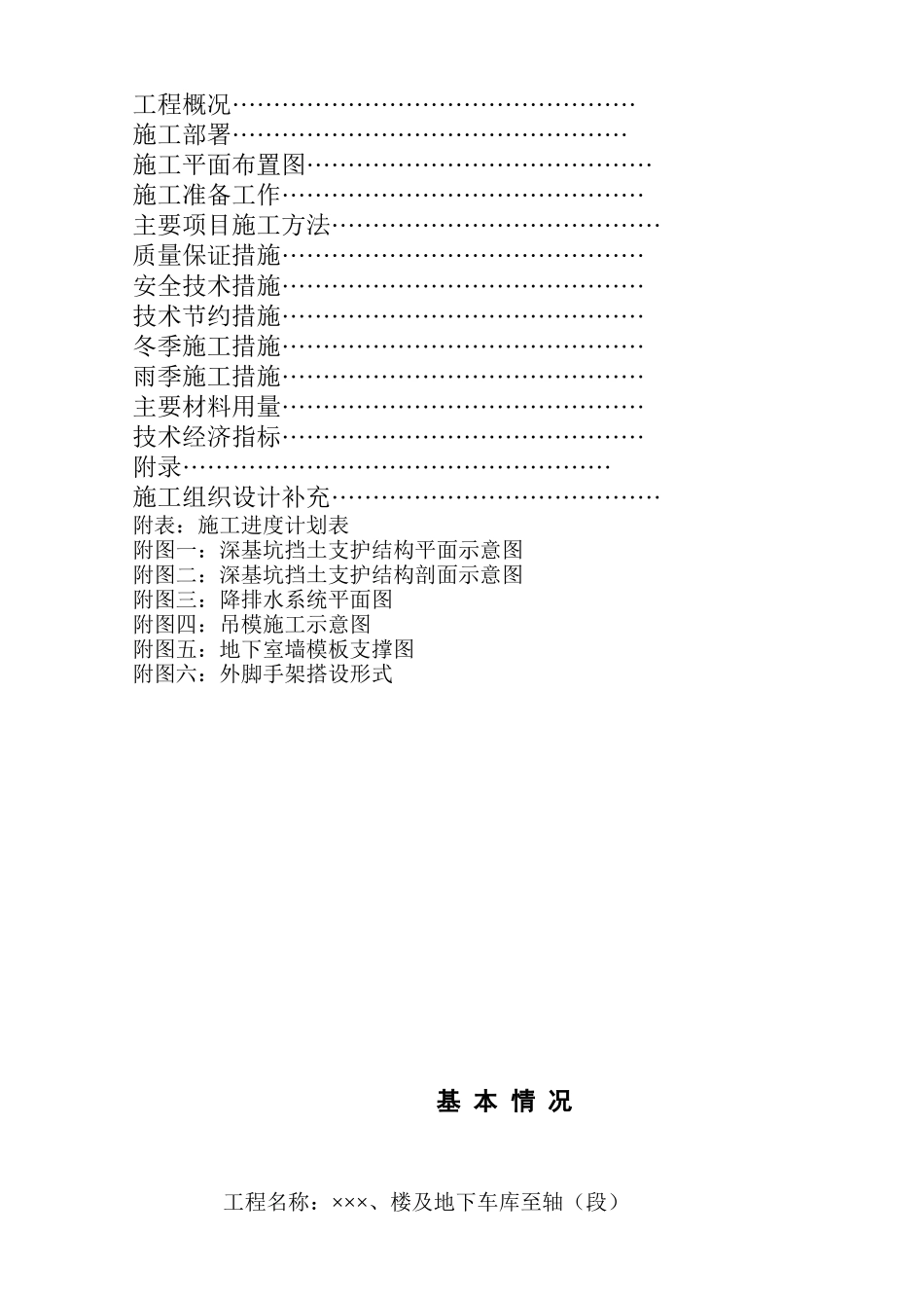 某住宅楼6#、7#楼及地下车库17至39轴（B段）施工组织设计_第2页