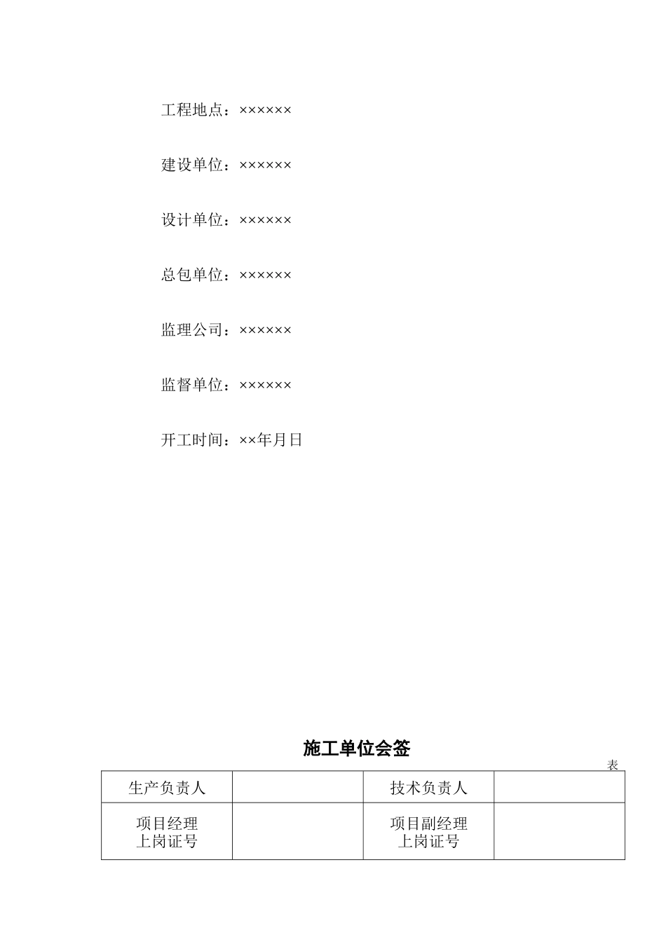 某住宅楼6#、7#楼及地下车库17至39轴（B段）施工组织设计_第3页