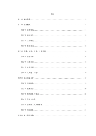 某公司选煤厂新建产品仓皮带走廊等土建工程施工组织设计(DOC374页)