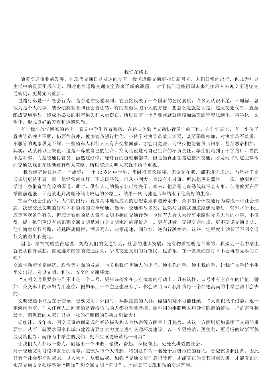 交通安全征文网络文章_第1页