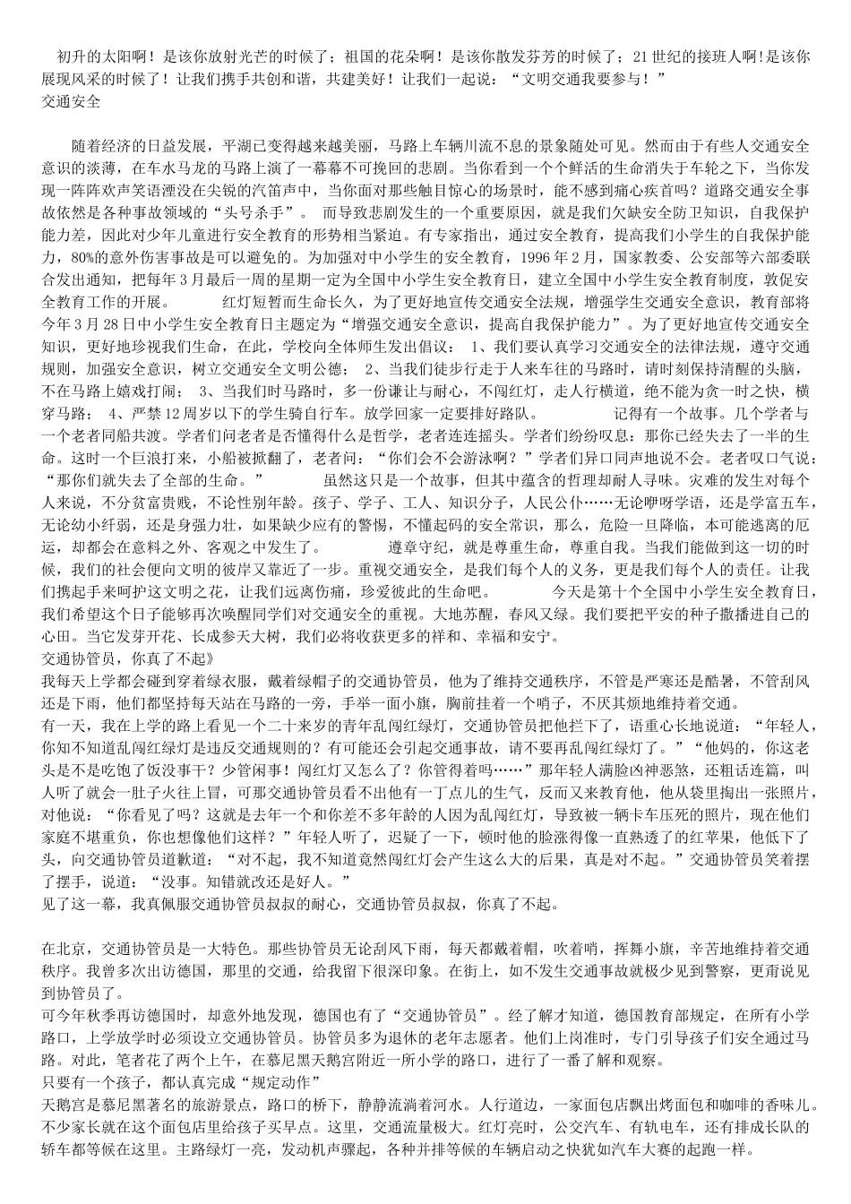 交通安全征文网络文章_第2页
