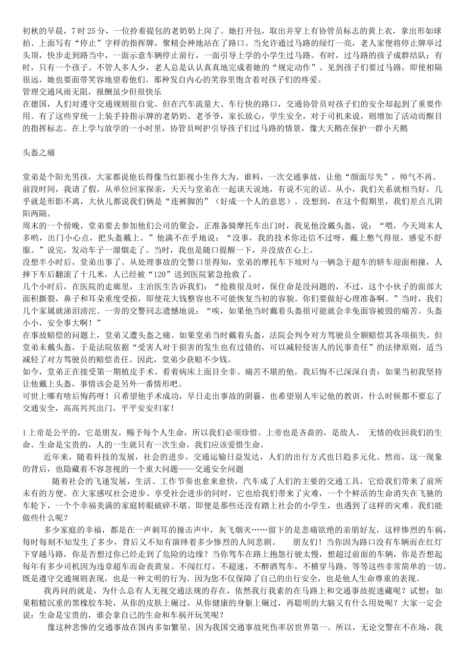 交通安全征文网络文章_第3页