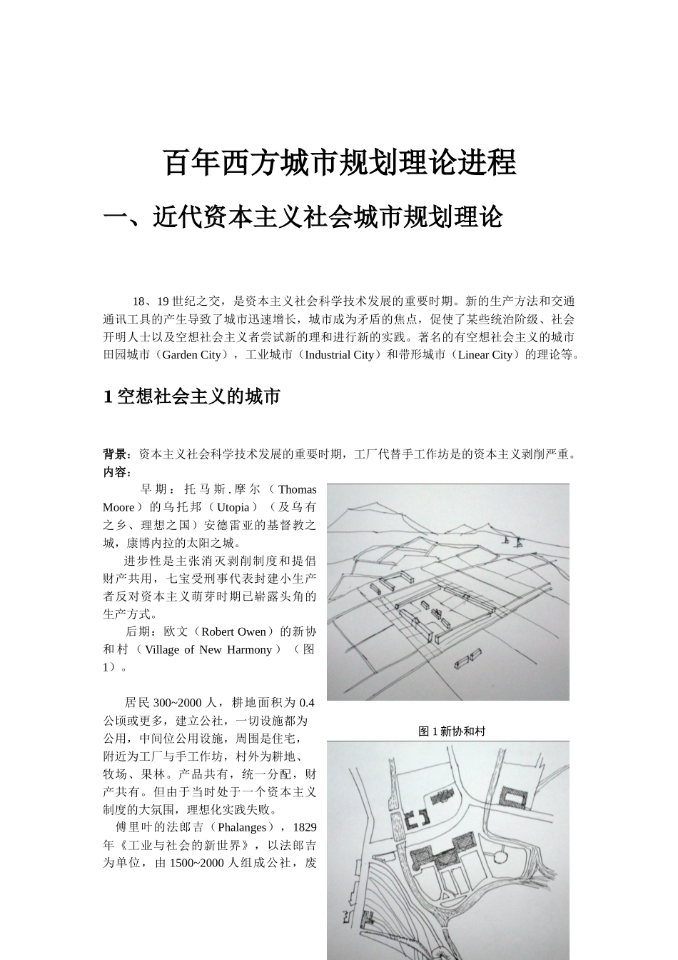 西方城市规划理论进程_第3页
