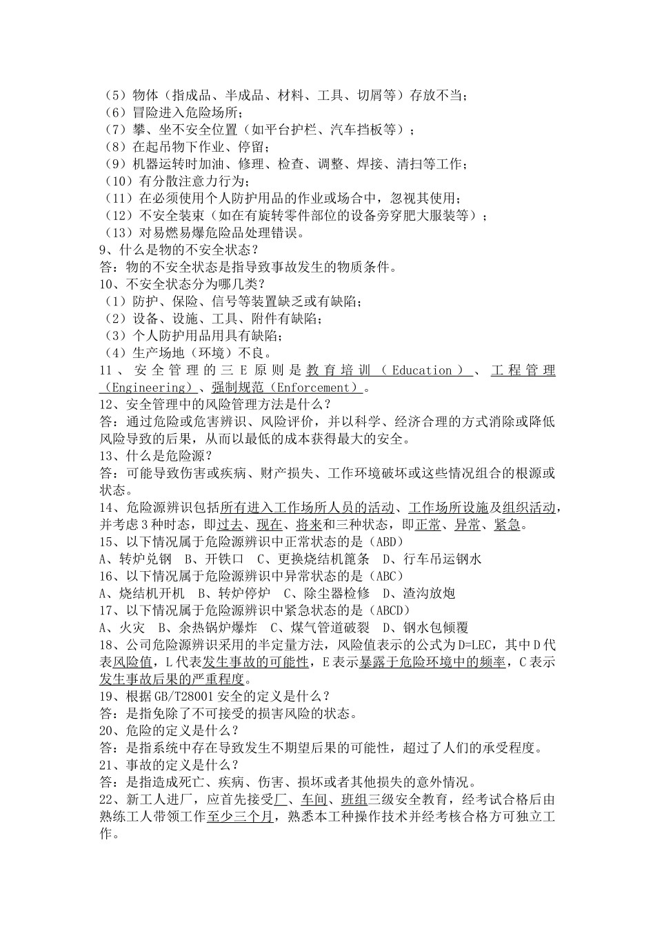 冶金安全知识题库_第2页