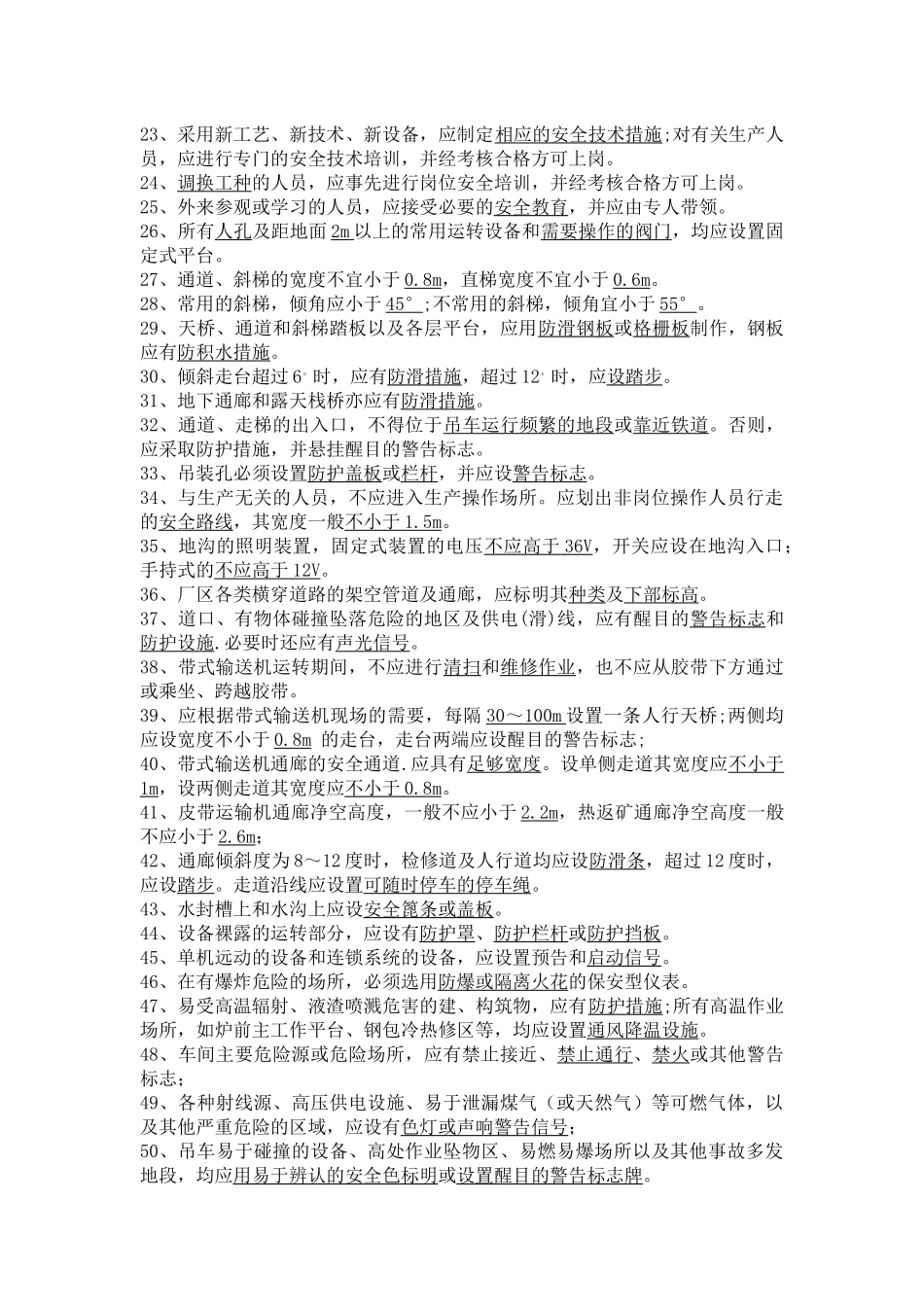 冶金安全知识题库_第3页