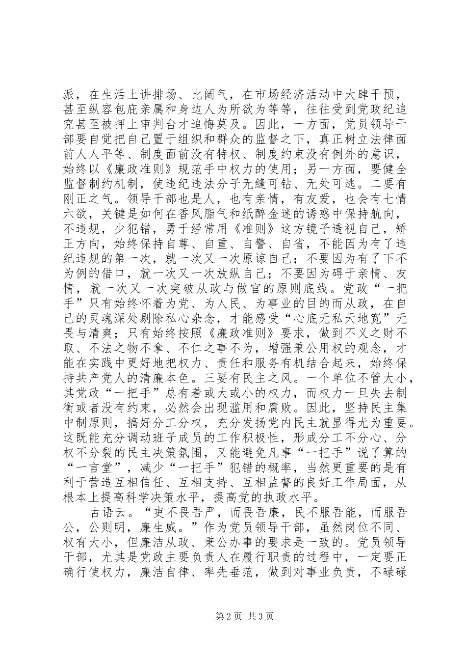 城建局廉政准则征文学习体会_第2页