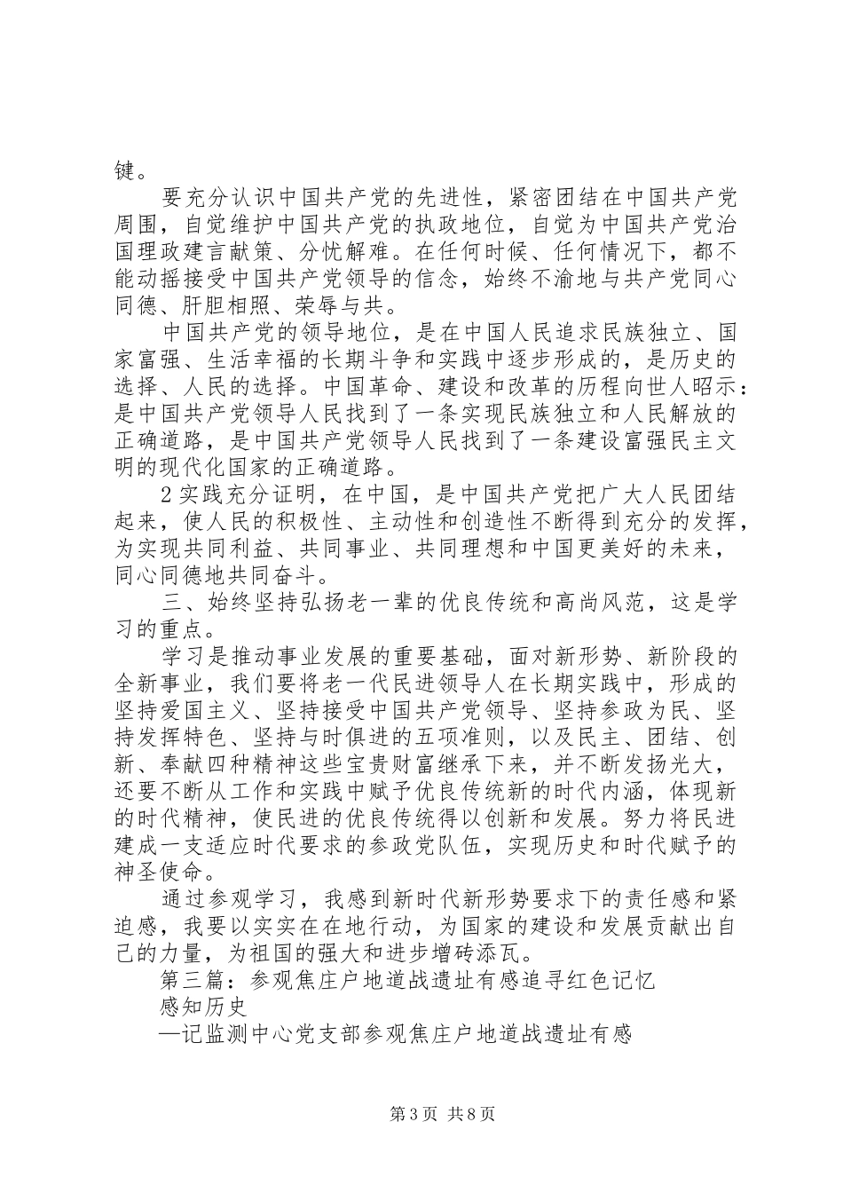 参观地道战有感_第3页