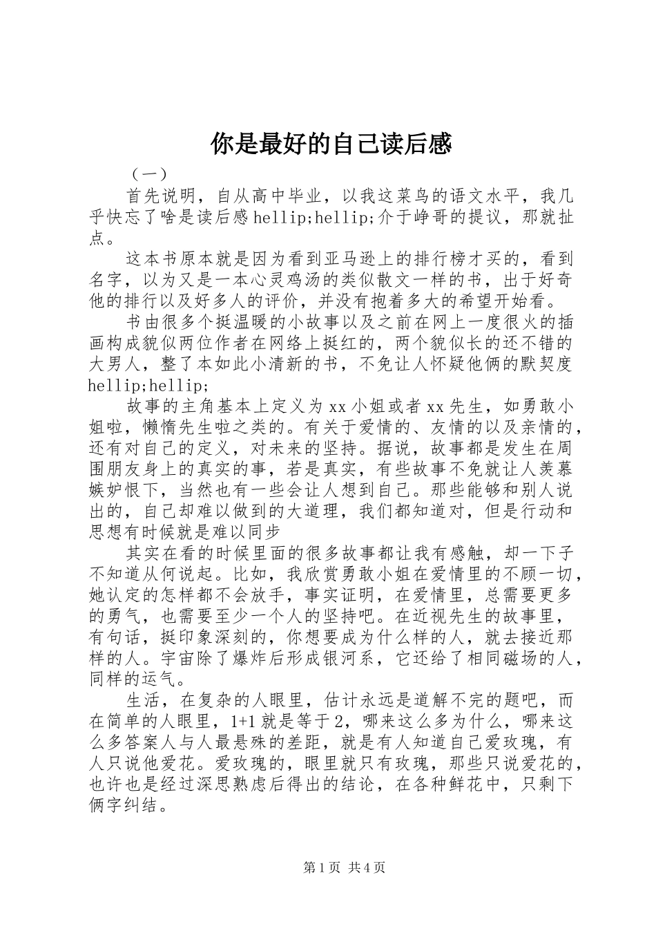 你是最好的自己读后感_第1页