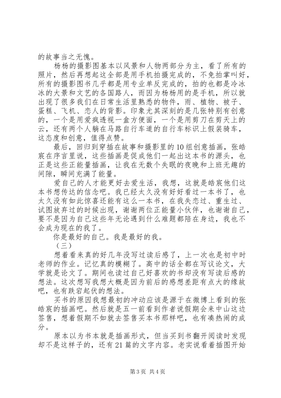 你是最好的自己读后感_第3页