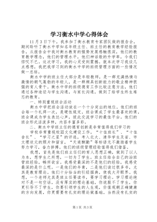 学习衡水中学心得体会
