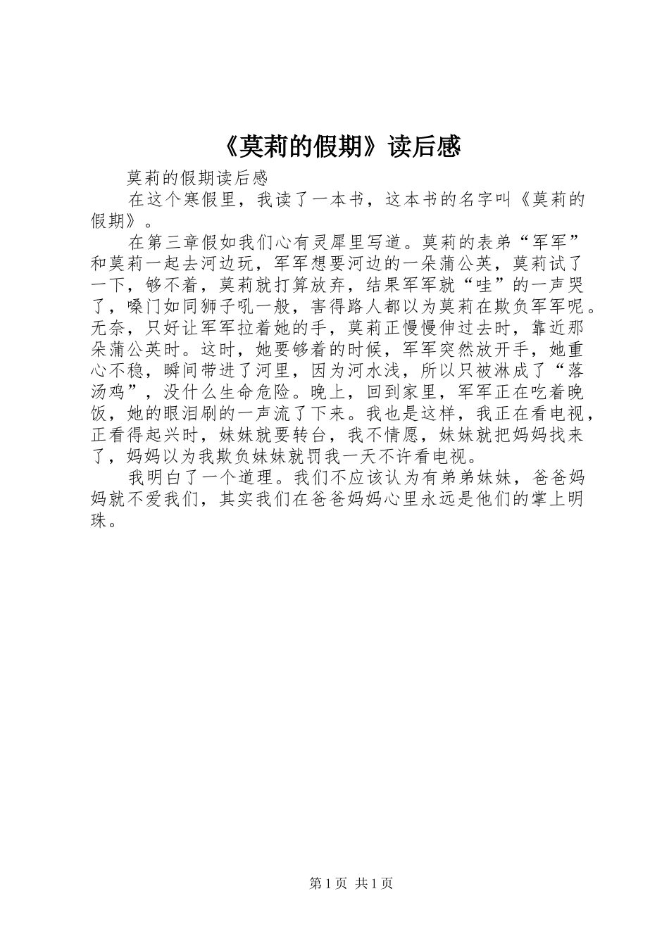 《莫莉的假期》读后感_第1页