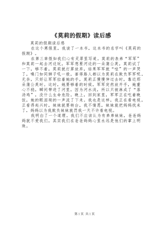 《莫莉的假期》读后感