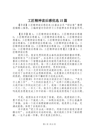 工匠精神读后感优选15篇