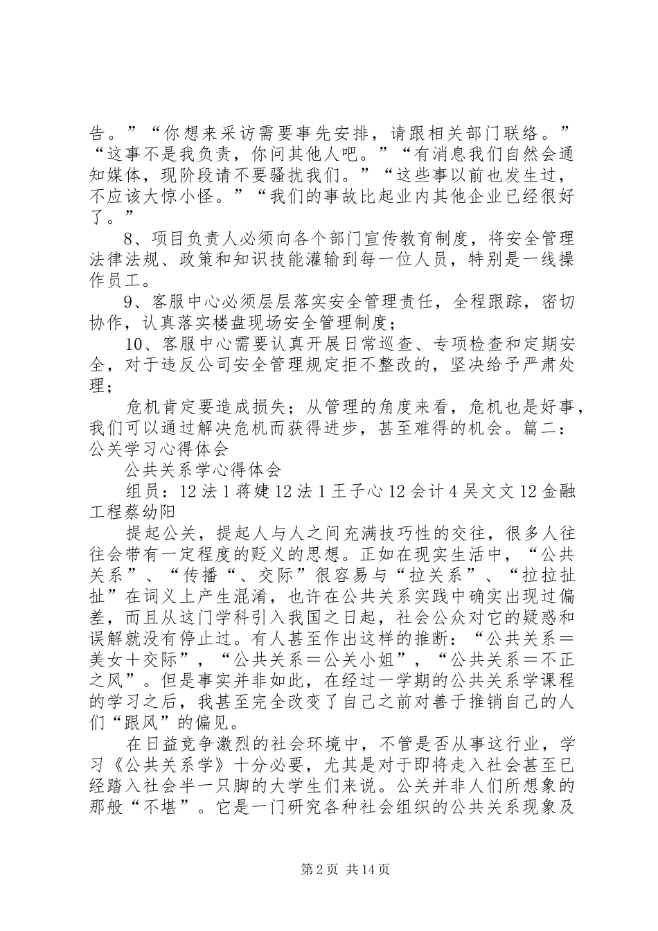 危机公关心得体会_第2页