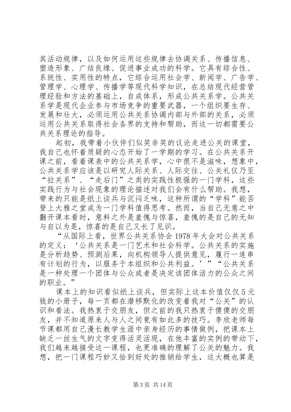 危机公关心得体会_第3页