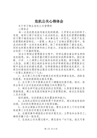 危机公关心得体会