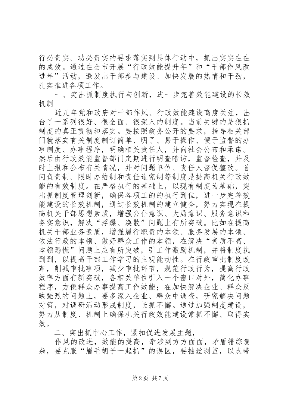 独家原创-党员干部作风改进活动心得体会_第2页