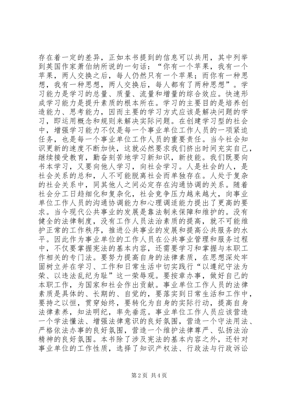 读《事业单位理论与实务》心得体会_第2页