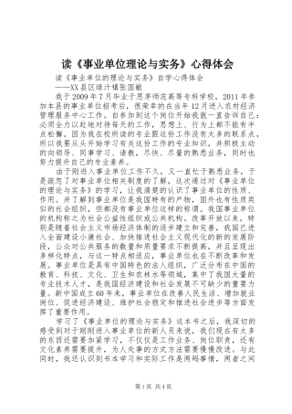 读《事业单位理论与实务》心得体会