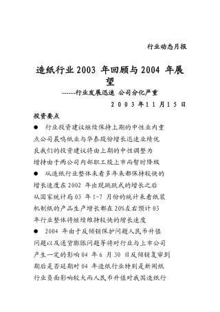 包装印刷造纸行业年度回顾与展望